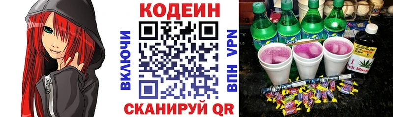 Кодеин напиток Lean (лин)  Купить  Королёв 