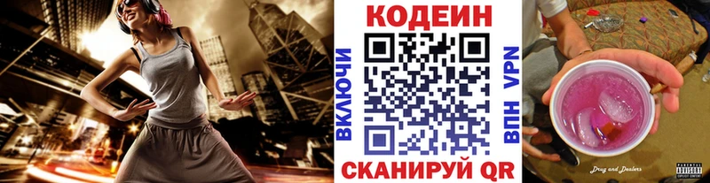 Кодеиновый сироп Lean напиток Lean (лин) Королёв